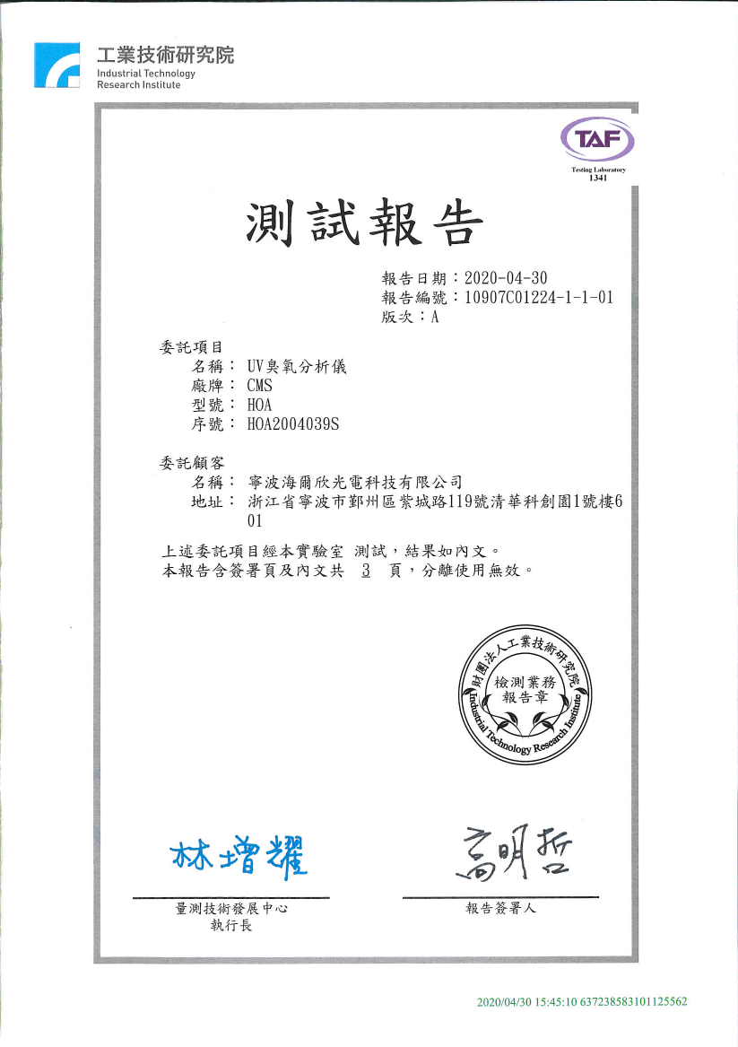 NIST溯源校准报告