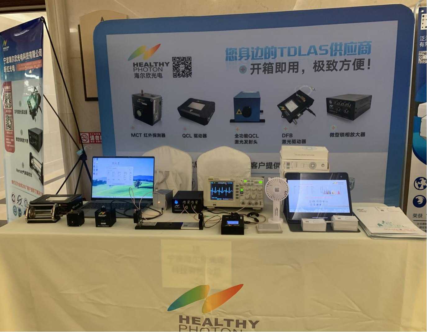 昕虹光电展出整套QCL+TDLAS演示系统